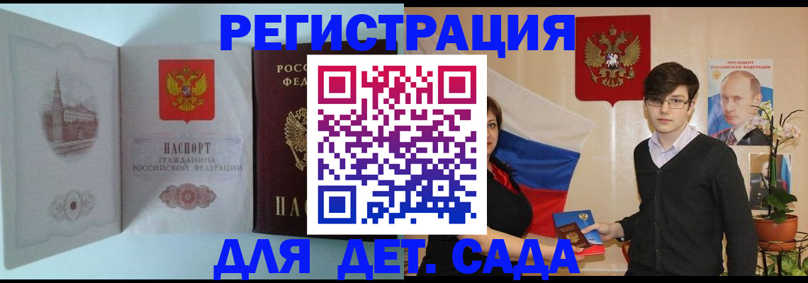 прописка для школы в Псковской области