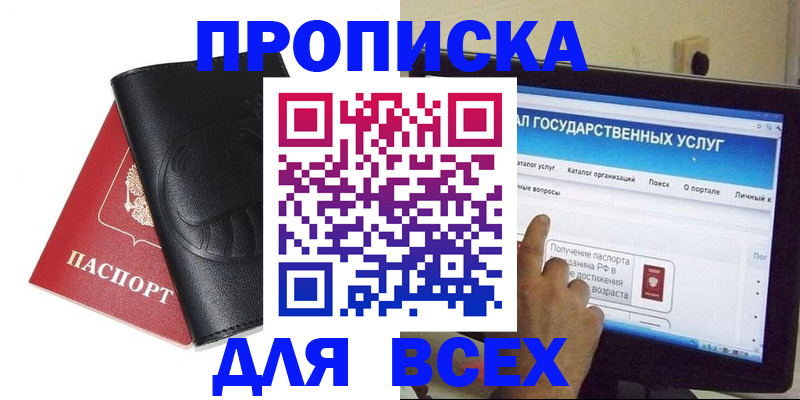 прописка для кредита в Псковской области